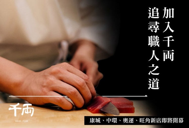 千両 sen-ryo -【募集中】